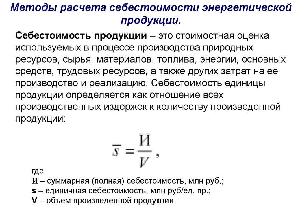 Расчет себестоимости товара в торговле: варианты, формулы и примеры
