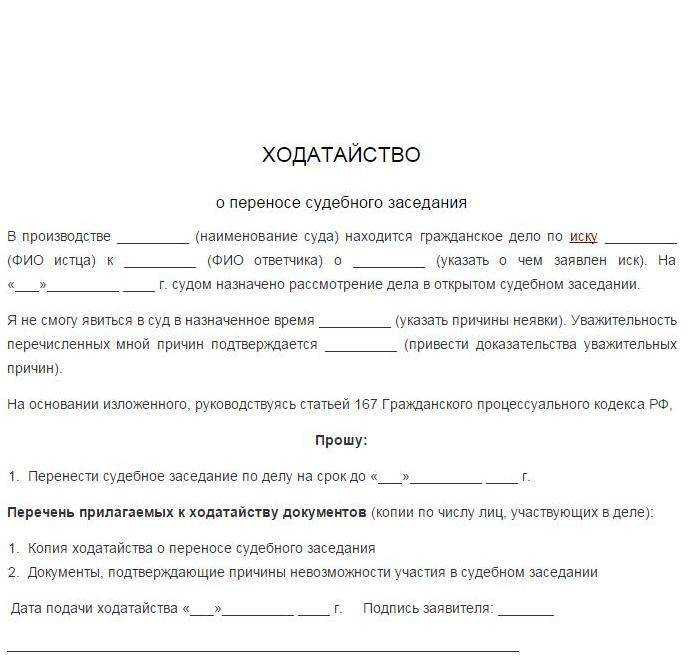 Ходатайства и заявления в судебном процессе