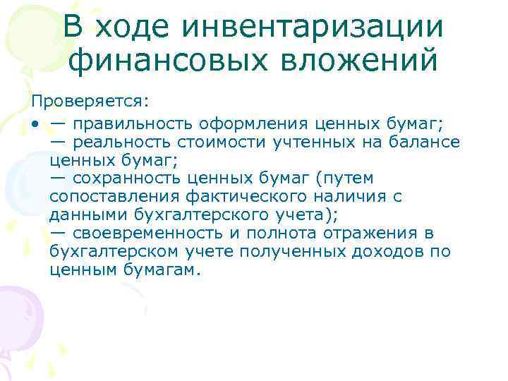 Виды долгосрочных и краткосрочных финансовых вложений, особенности отражения в учете