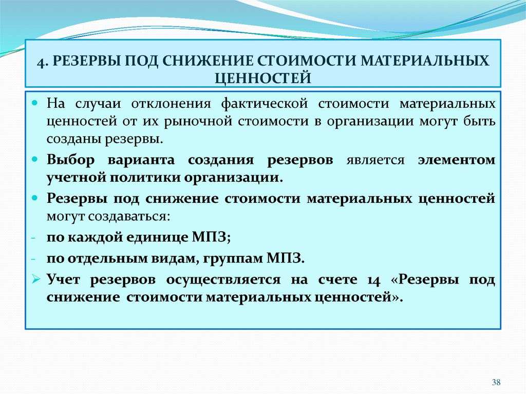 Резервы под снижение стоимости материальных ценностей | статья в журнале «молодой ученый»