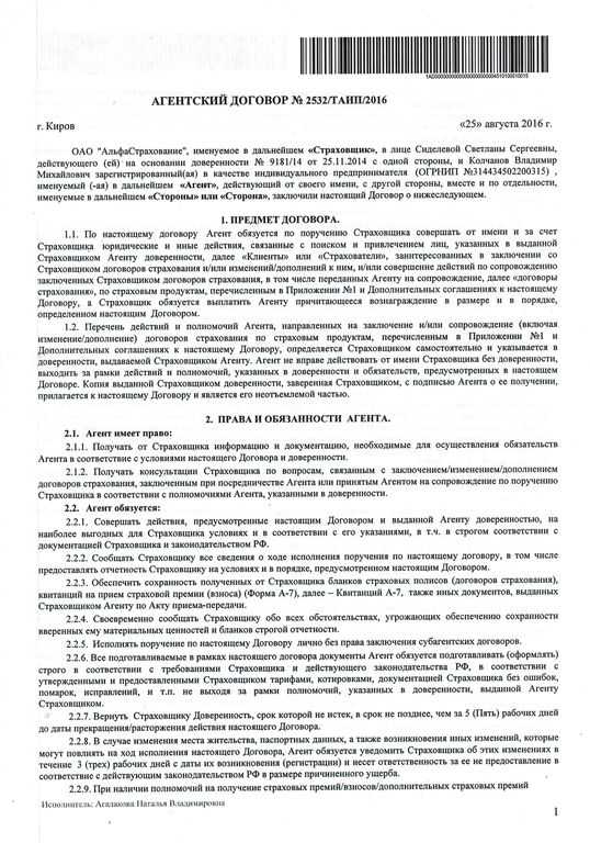 Какой вид посреднического договора выбрать | налогобзор.инфо