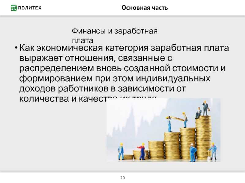 Урок 10: заработная плата - 100urokov.ru