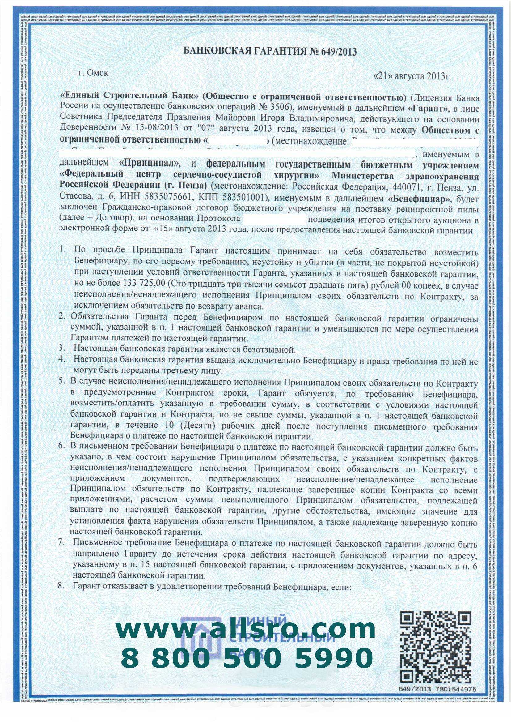 Банковская гарантия в сбербанке