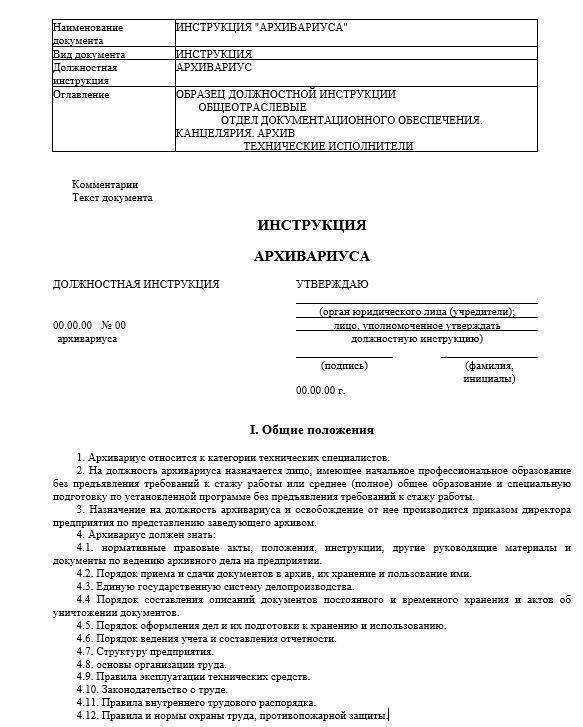 Должностная инструкция администратора торгового центра