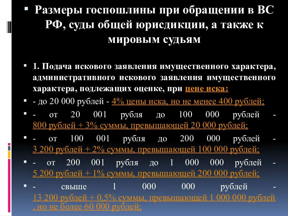 Статья 333.19 нк рф 2024. размеры государственной пошлины по делам, рассматриваемым верховным судом российской федерации, судами общей юрисдикции, мировыми судьями