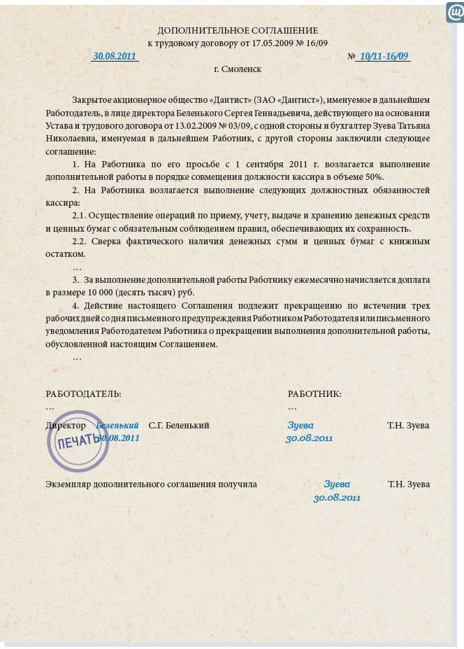 Составляем дополнительное соглашение к трудовому договору о совмещении должностей в 2024 году. бланк, образец