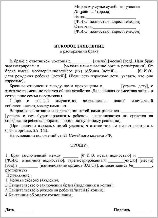 Заявление о разводе через госуслуги 2024: как подать?