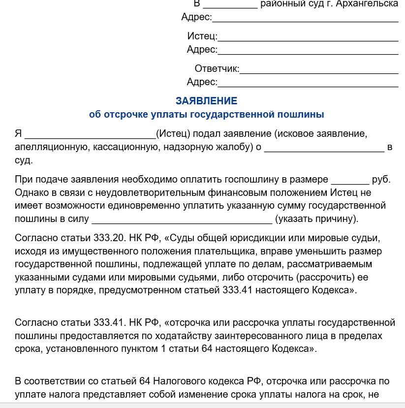 Отсрочка уплаты госпошлины в арбитражный суд: защита материального положения граждан