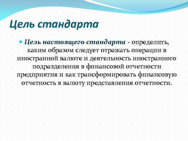 Мсфо (ias) 21 «влияние изменений валютных курсов»