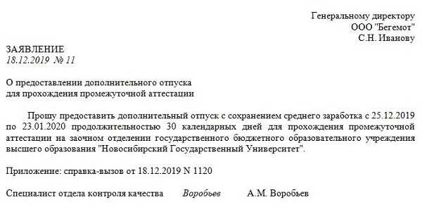 Как предоставляется и оплачивается учебный отпуск заочникам в 2024 году