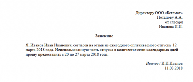 Как отозвать из отпуска работника - основания и оформление - юридический советникъ