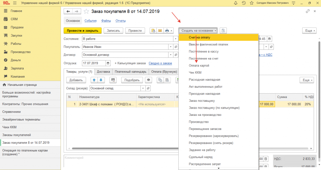 Проводки по эквайрингу в бухучете