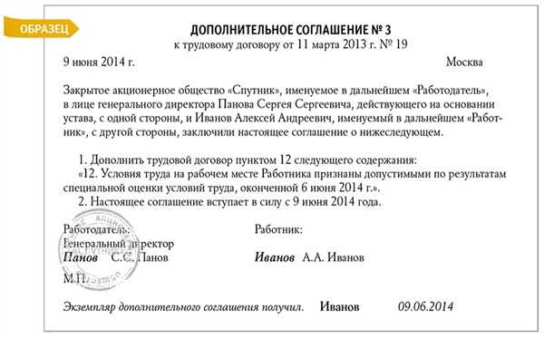 Как прописать в трудовом договоре условия труда на рабочем месте после проведения соут в 2018 г.