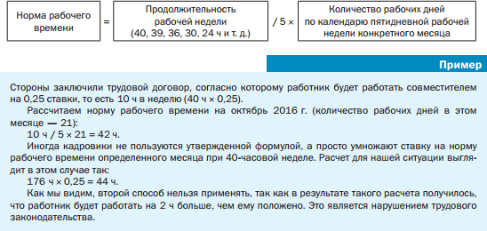 Оплата времени, отработанного за пределами нормы*