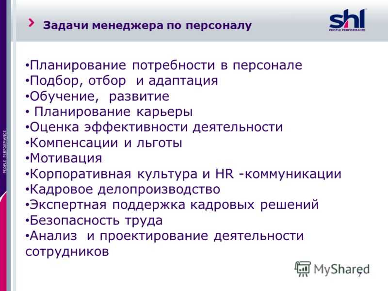 Овф консалт - менеджер по персоналу. должностная инструкция