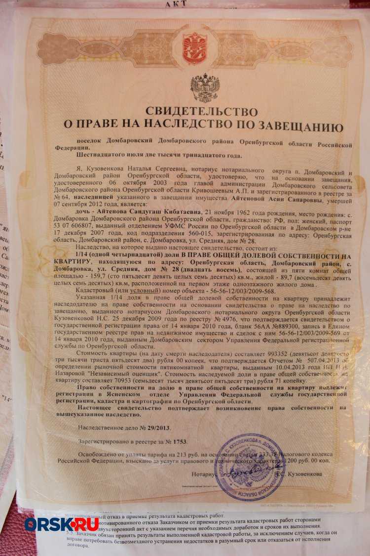 Обязательная доля в наследстве