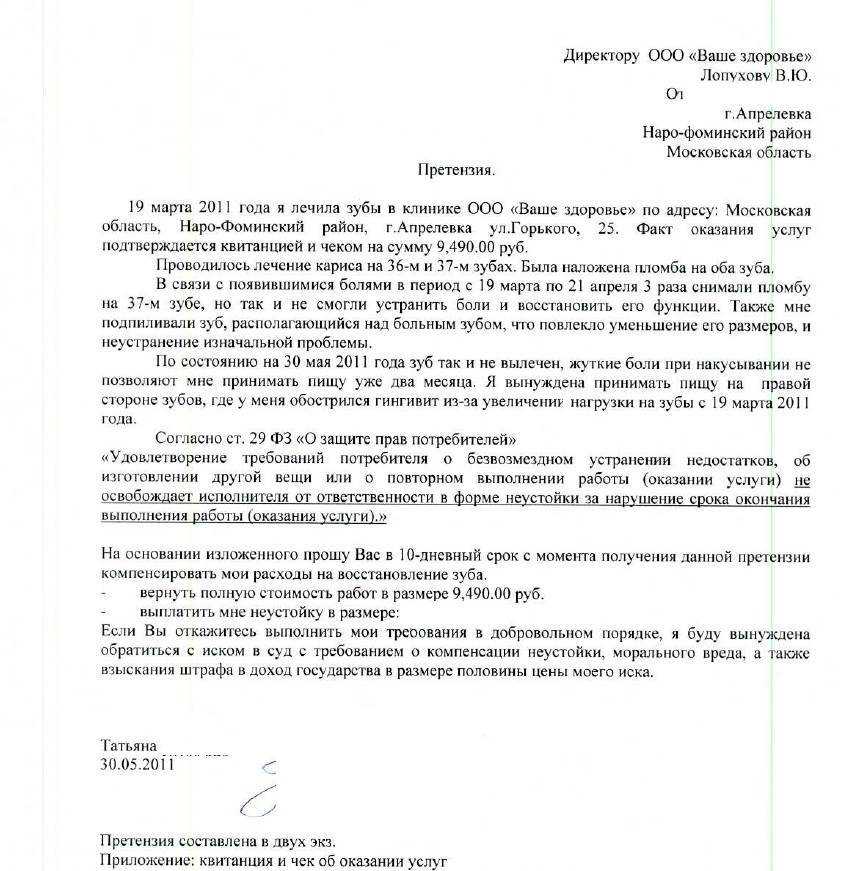 Как составить претензию продавцу?
