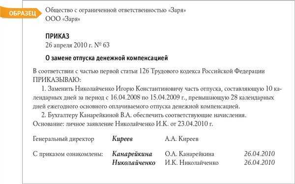 Образец приказа о замене дополнительного отпуска денежной компенсацией образец