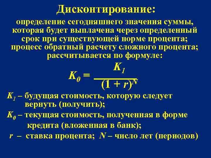 Как рассчитать дисконтированный денежный поток