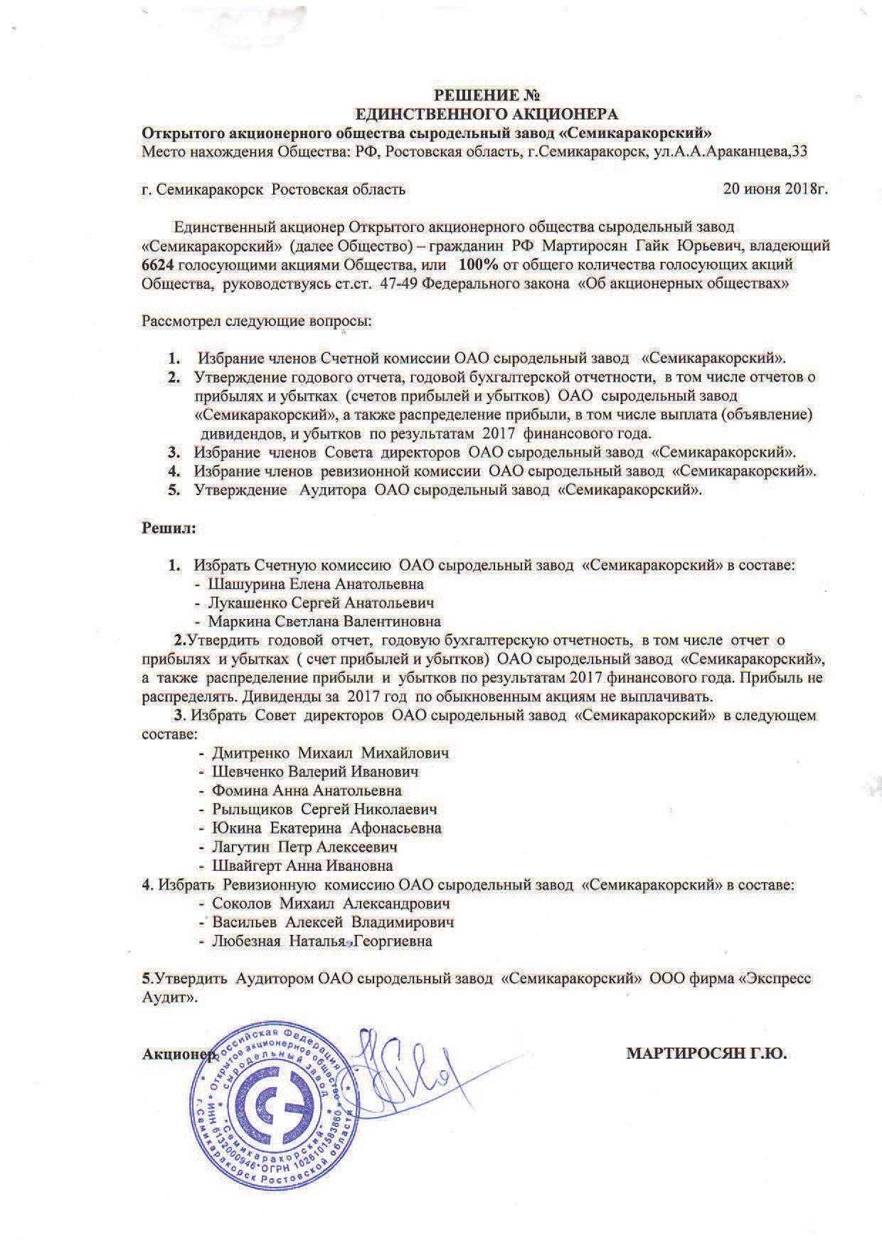 Заверение решений и протоколов ооо - законные способы в 2024 году