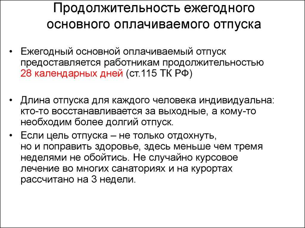 Отпуск для несовершеннолетних работников - бесплатная юридическая консультация