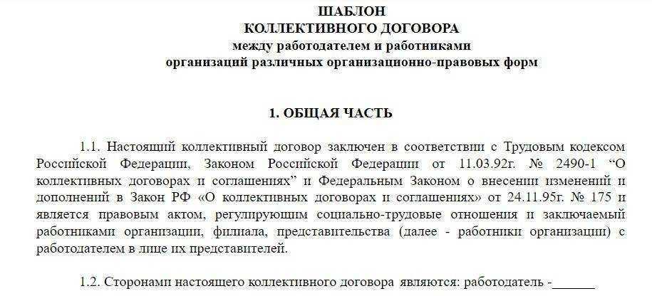 Как заключить коллективный договор без профсоюза