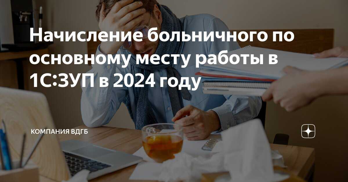 03.04.2023 скорректировали порядок расчета больничных :: комментарии законодательства