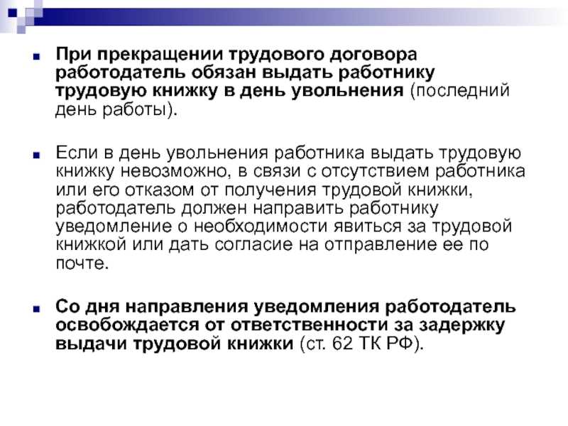 Список документов для сотрудника при увольнении в 2024 году: подробная инструкция | управление образования администрации город анапа