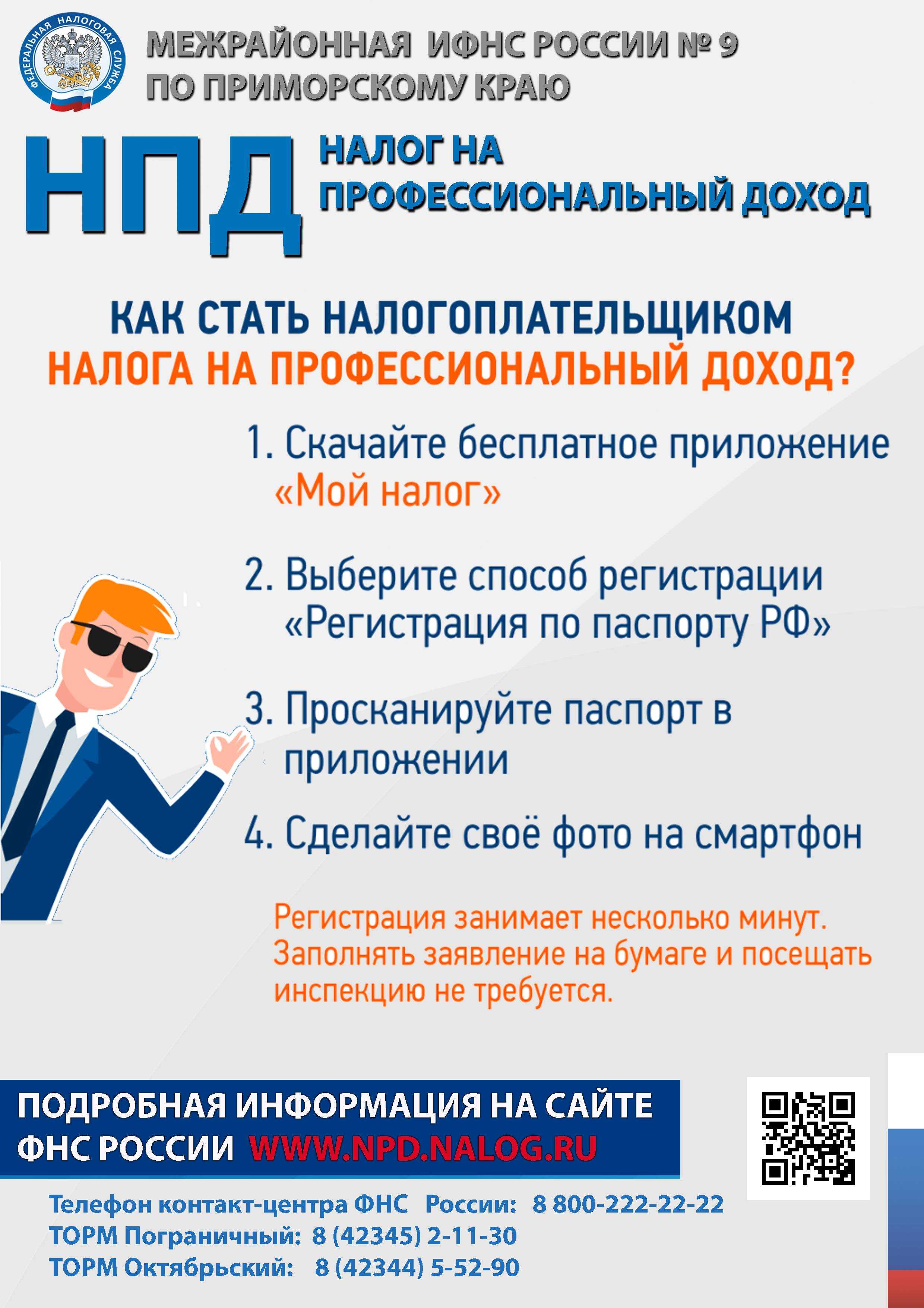 Нпд: налог на профессиональный доход / skillbox media