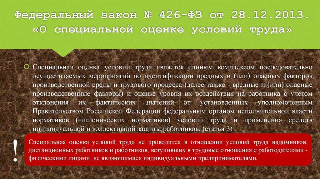426 фз о специальной оценке условий труда с изменениями в 2024 году