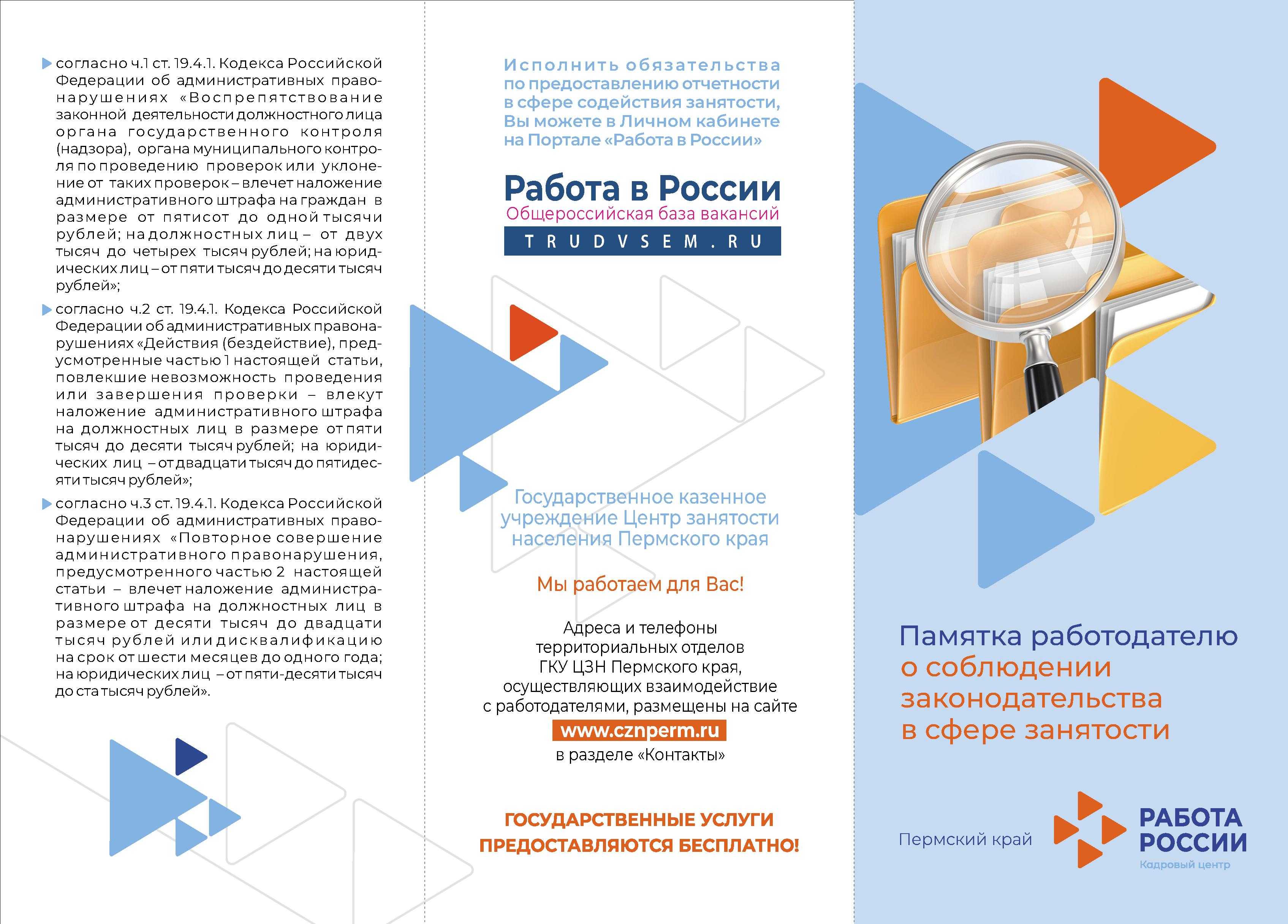 Новый закон о занятости населения — что изменится для работодателей с 2024