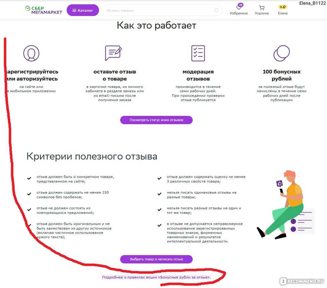 Как продавцам подключиться к сбермегамаркет