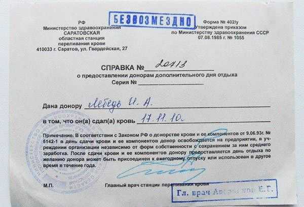 Льготы донорам крови — что положено, изменения в 2020 году