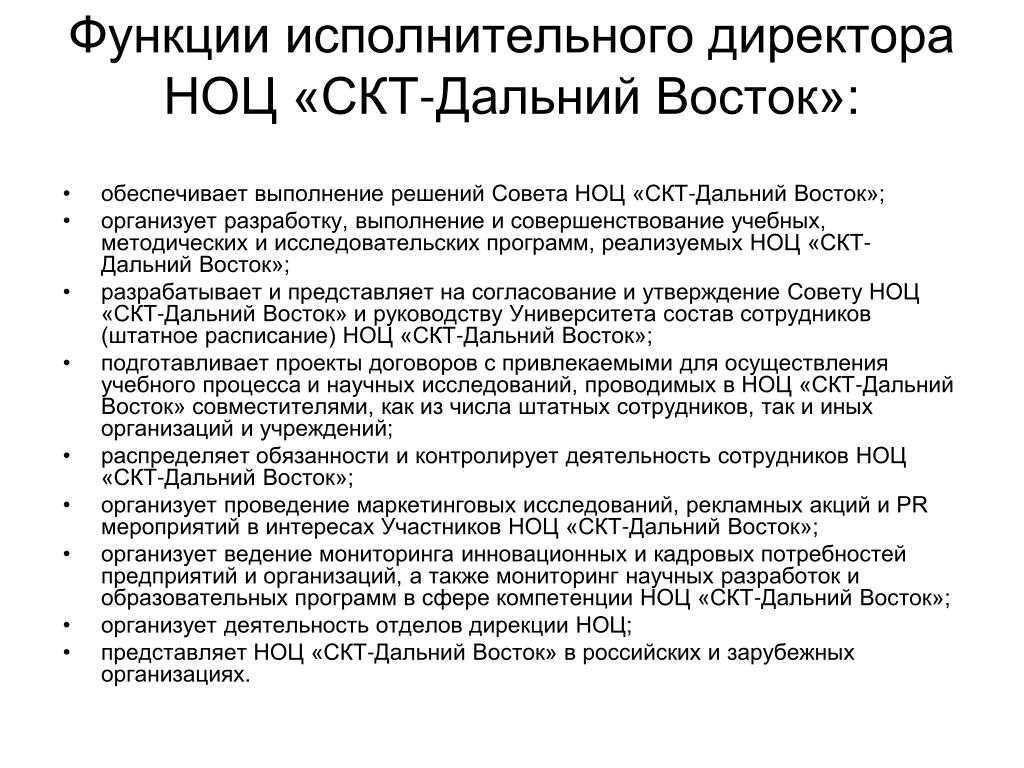 Должностная инструкция исполнительного директора