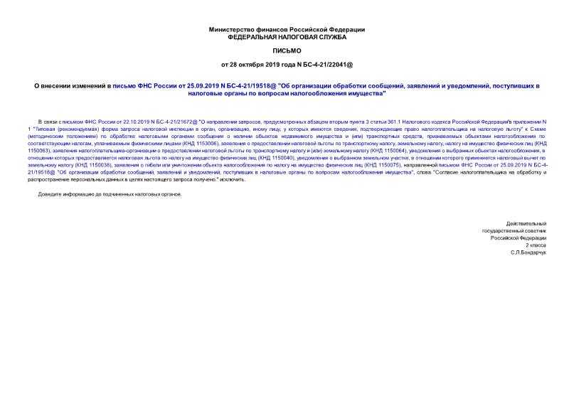 Письмо фнс россии от 14.06.2018 n бс-4-21/11418@ "о направлении письма минфина россии о применении положений главы 31 налогового кодекса российской федерации"