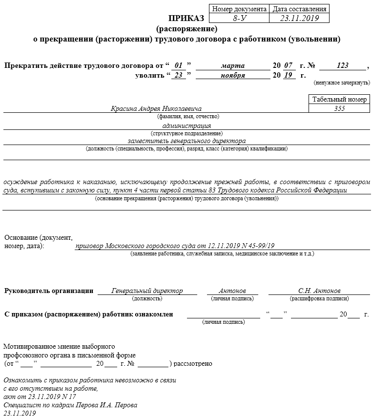 Увольнение в связи с призывом сотрудника в армию