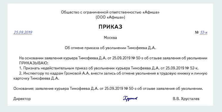 Как отменить заявление об увольнении, если уже подписан приказ: подробное руководство и сроки | басакинское сельское поселение чернышковского муниципального района