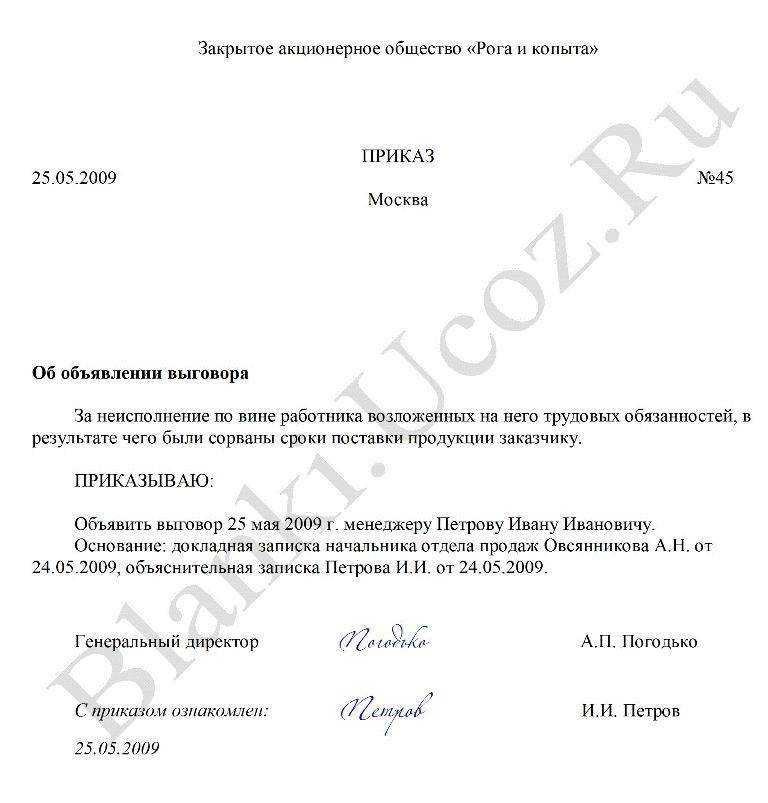 Как правильно объявить выговор работнику