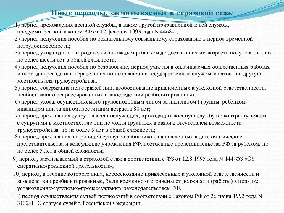 Что такое страховой стаж для больничного листа: как считается и что входит — «мое дело»