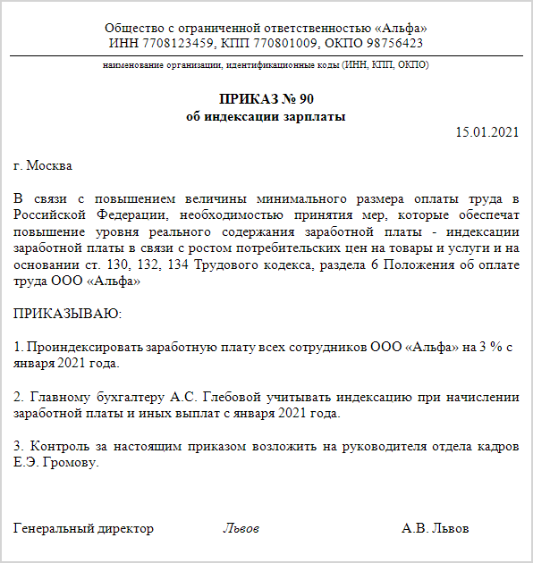 Индексация зарплаты: порядок, правила, особенности
