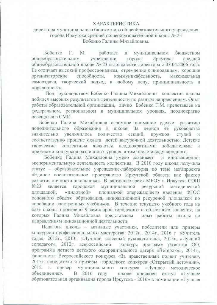 Образец характеристики на руководителя. как правильно написать характеристику?