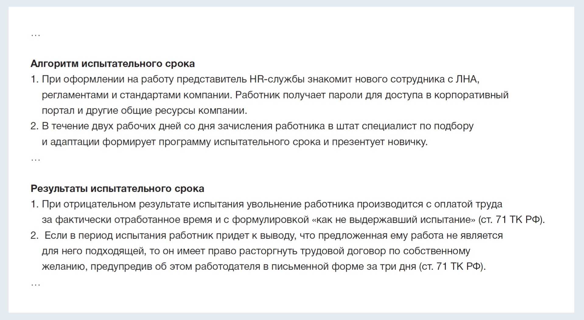 Особенности работы в период испытательного срока