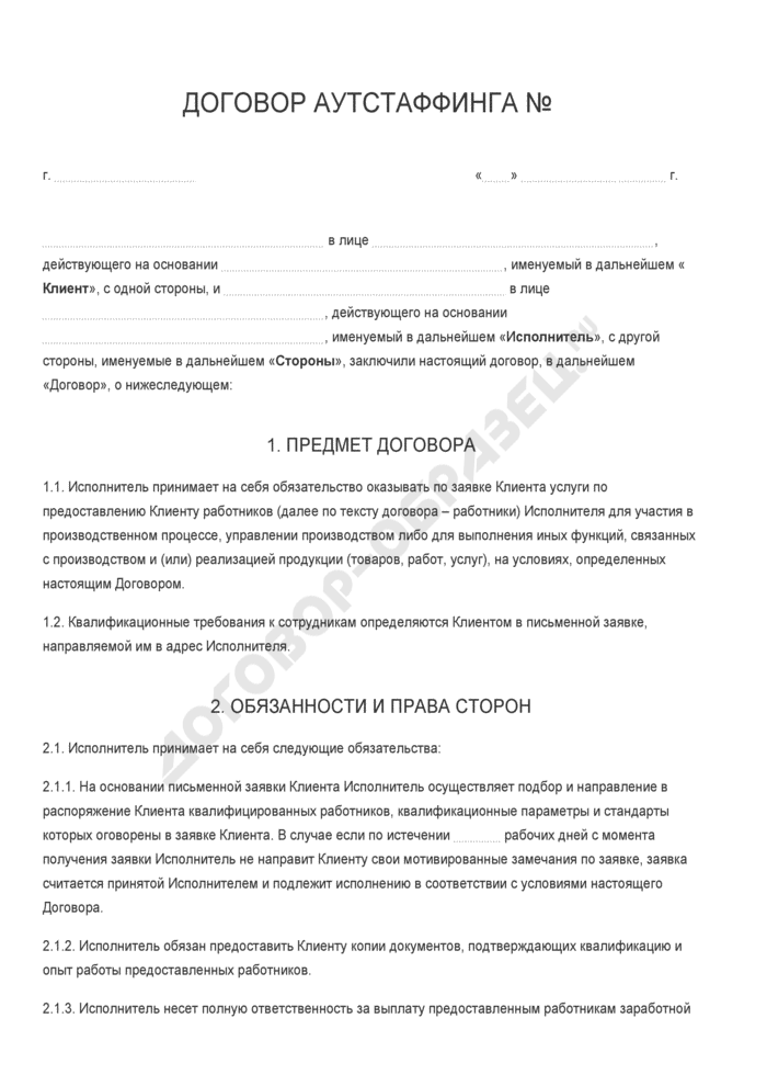 Аутстаффинг — что это такое?