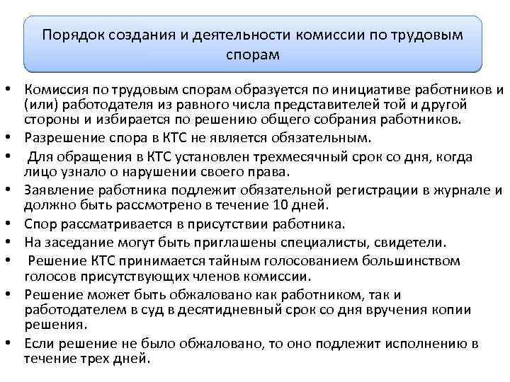 Как составить приказ о создании комиссии по трудовым спорам