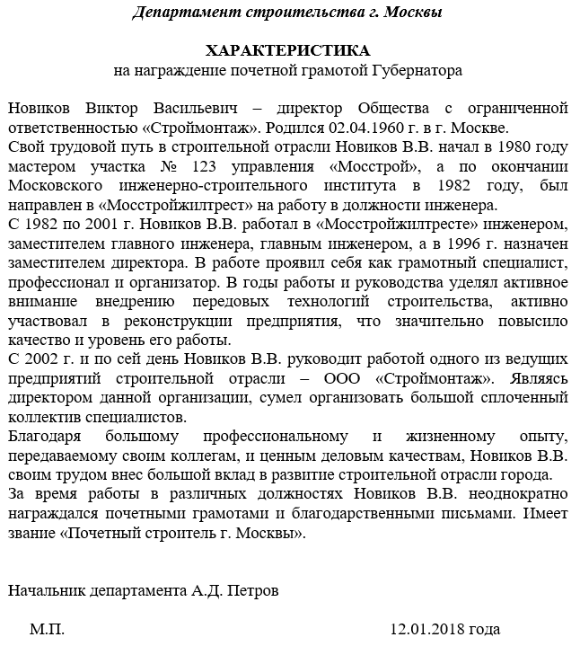 Для чего нужна характеристика на руководителя и как ее составить