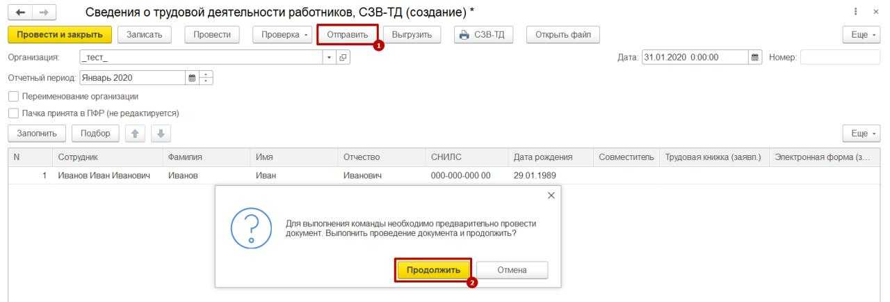 Ефс-1 подраздел 1.2 (бывшую форму сзв-стаж) за 2023 год нужно сдать не позднее 25 января 2024 года
