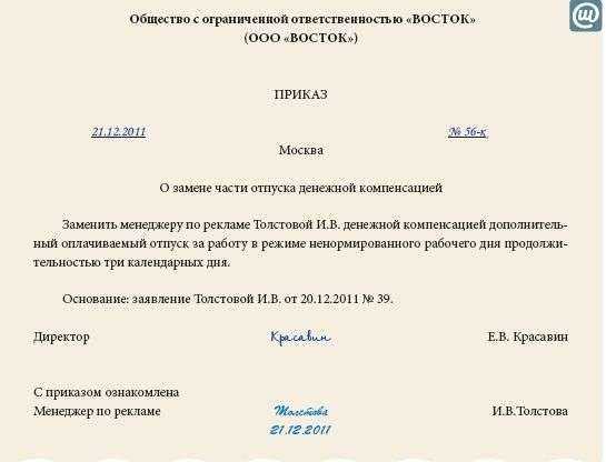Ненормированный рабочий день оплата сверхурочной работы 2023