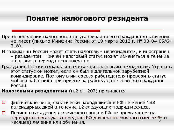Налогообложение физических лиц