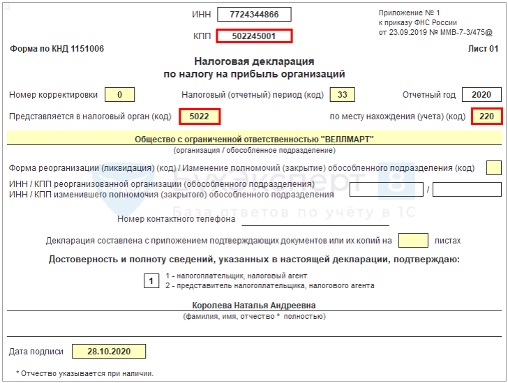 Расчет доли налоговой базы подразделения в 1с (корп)