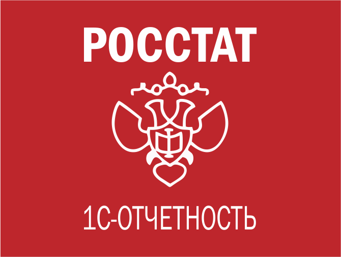 Росстат: что сдается, кто сдает